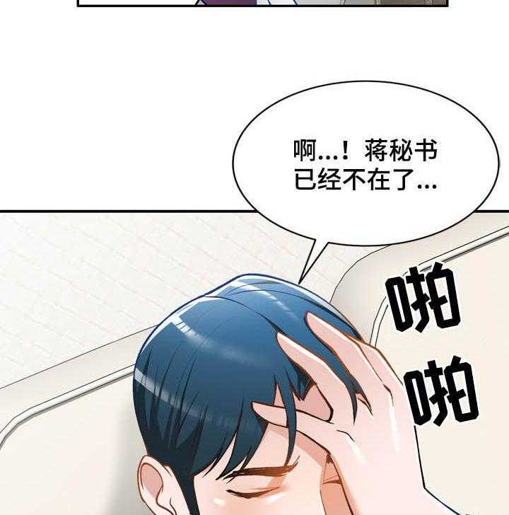 《非凡的小秘书》漫画最新章节第29话 29_空虚免费下拉式在线观看章节第【15】张图片