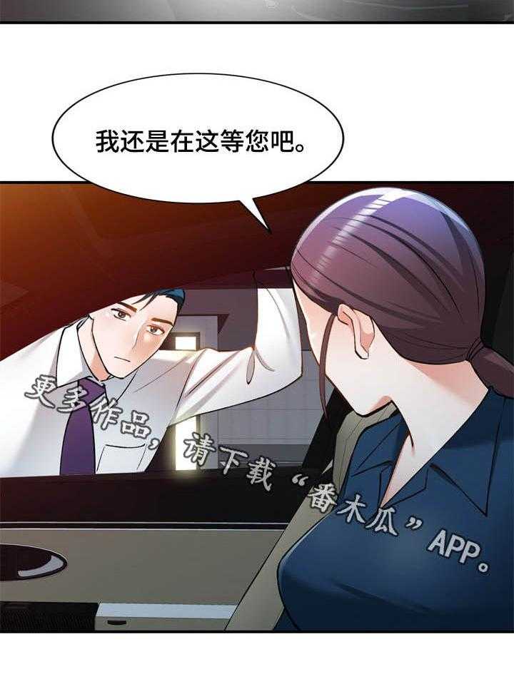 《非凡的小秘书》漫画最新章节第28话 28_监视免费下拉式在线观看章节第【1】张图片