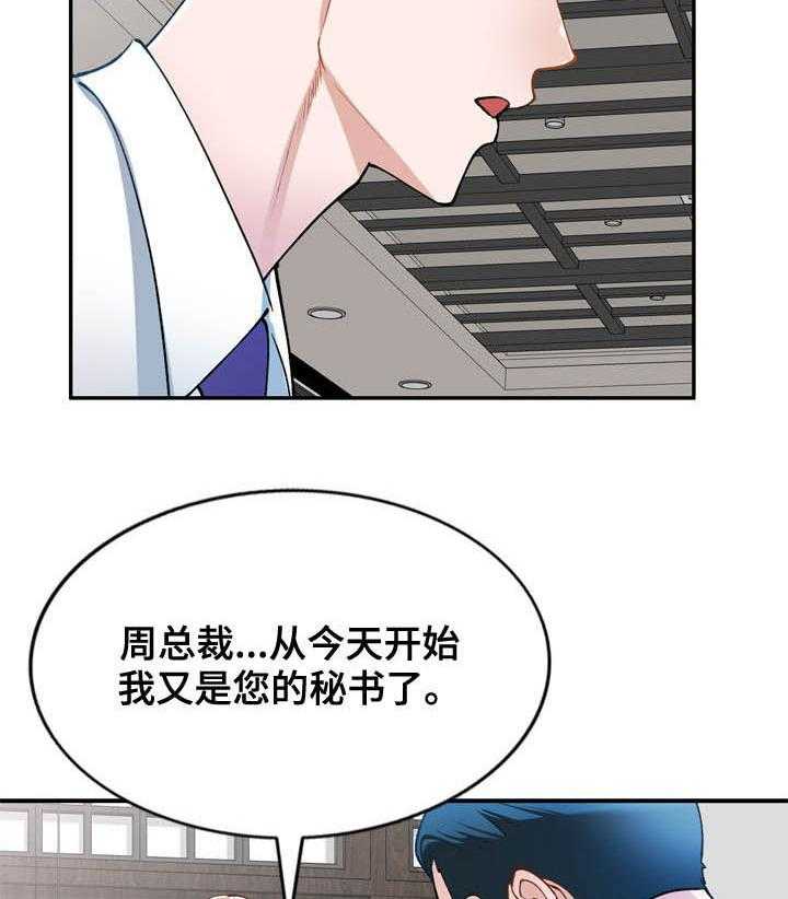 《非凡的小秘书》漫画最新章节第28话 28_监视免费下拉式在线观看章节第【20】张图片