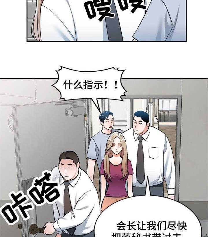 《非凡的小秘书》漫画最新章节第28话 28_监视免费下拉式在线观看章节第【36】张图片