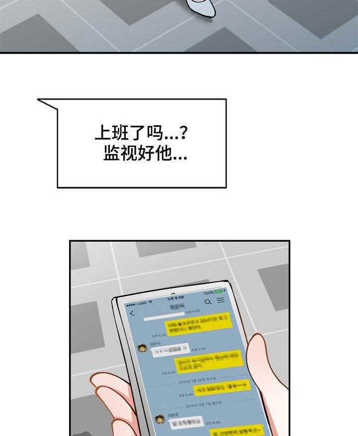 《非凡的小秘书》漫画最新章节第28话 28_监视免费下拉式在线观看章节第【8】张图片