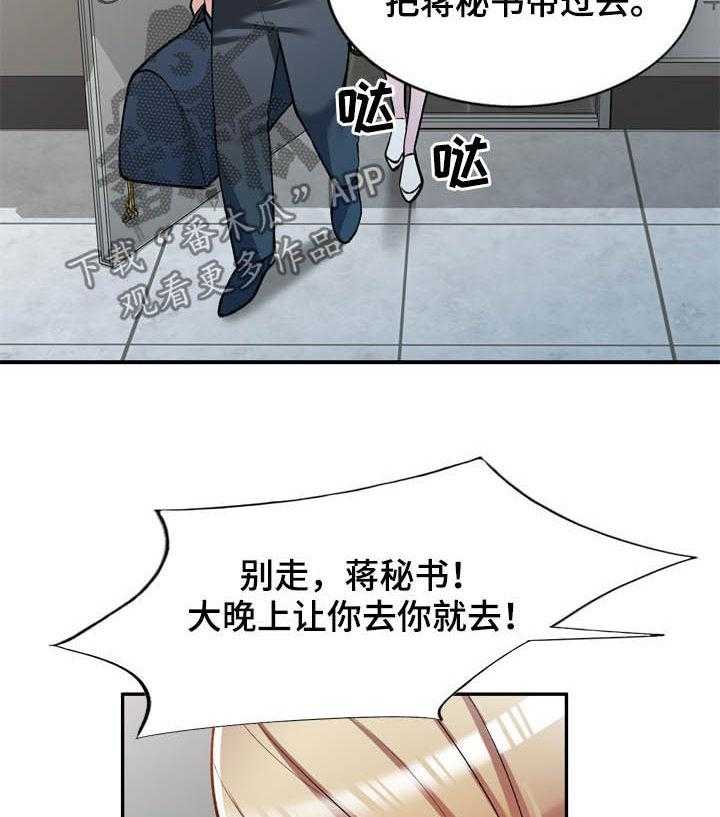 《非凡的小秘书》漫画最新章节第28话 28_监视免费下拉式在线观看章节第【35】张图片