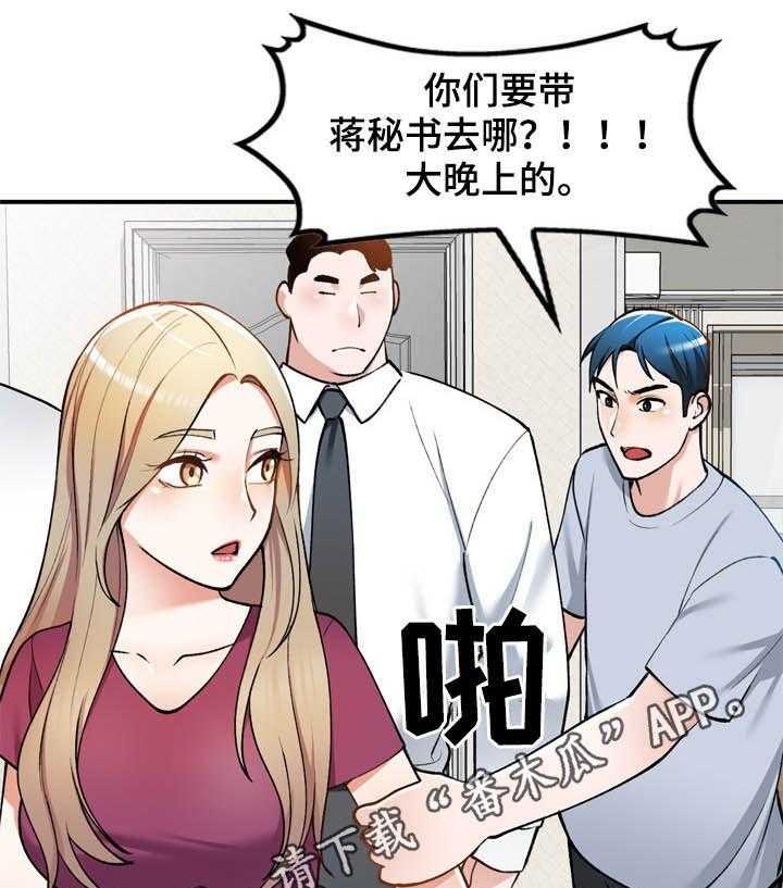 《非凡的小秘书》漫画最新章节第28话 28_监视免费下拉式在线观看章节第【38】张图片