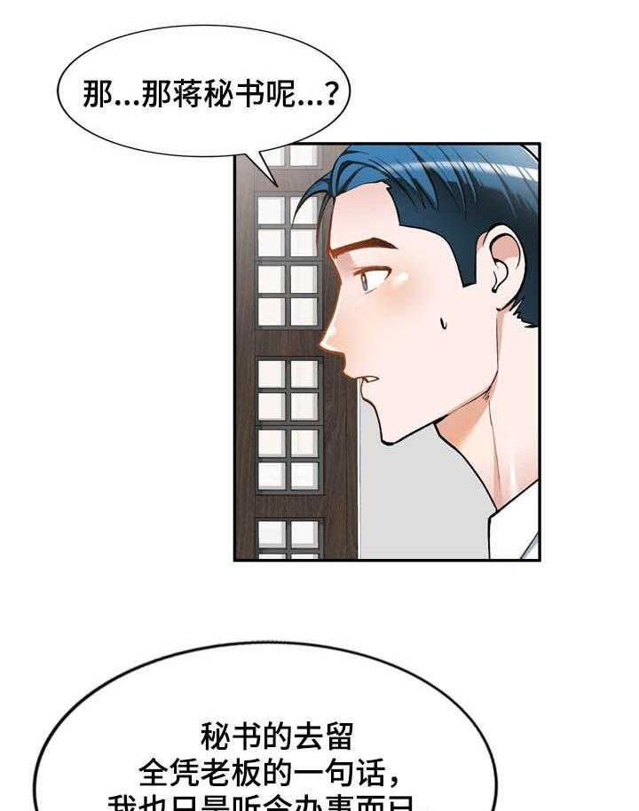 《非凡的小秘书》漫画最新章节第28话 28_监视免费下拉式在线观看章节第【17】张图片