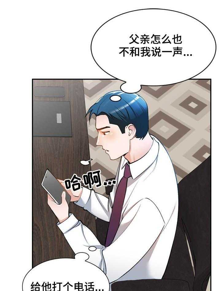 《非凡的小秘书》漫画最新章节第28话 28_监视免费下拉式在线观看章节第【6】张图片