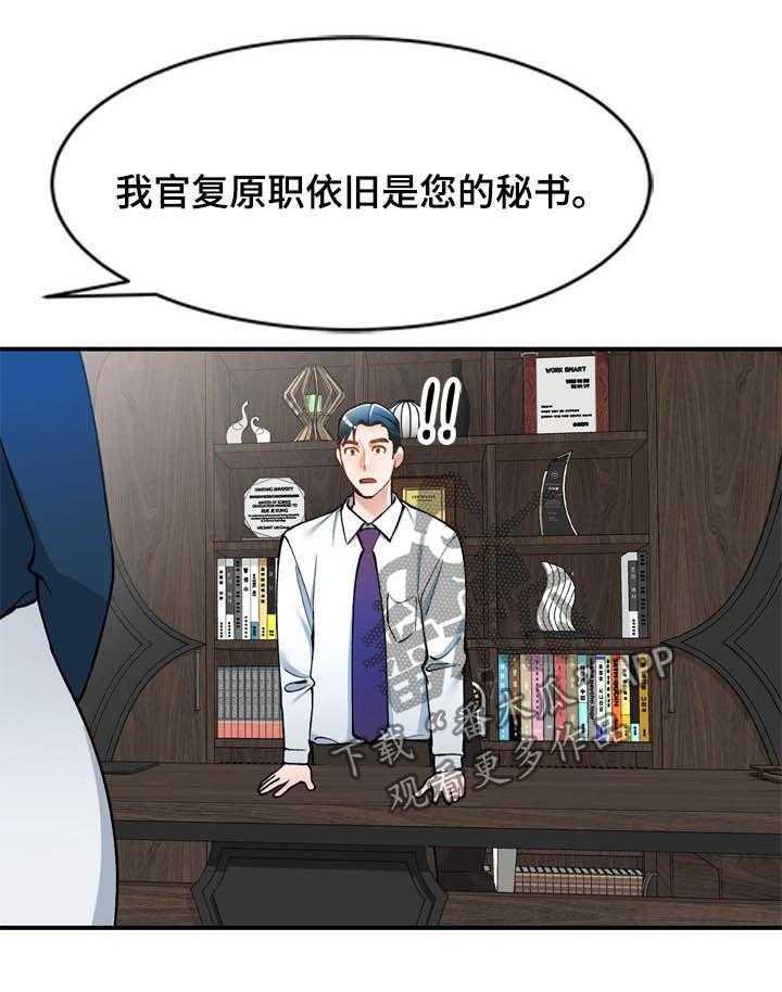 《非凡的小秘书》漫画最新章节第28话 28_监视免费下拉式在线观看章节第【18】张图片