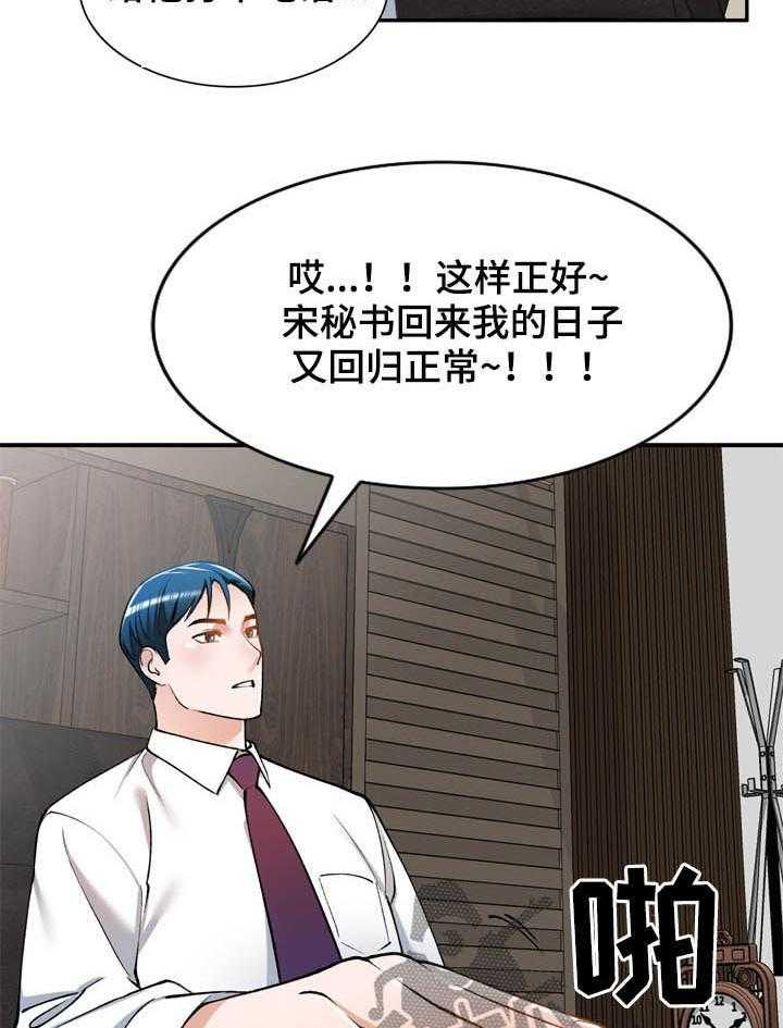 《非凡的小秘书》漫画最新章节第28话 28_监视免费下拉式在线观看章节第【5】张图片