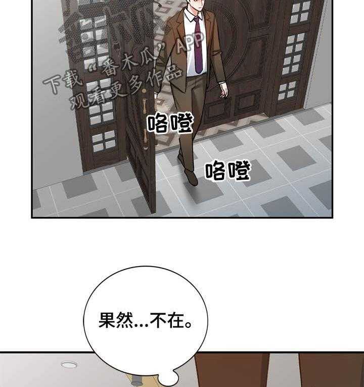 《非凡的小秘书》漫画最新章节第28话 28_监视免费下拉式在线观看章节第【29】张图片