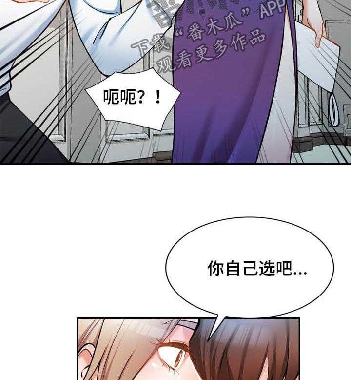 《非凡的小秘书》漫画最新章节第26话 26_无关免费下拉式在线观看章节第【4】张图片