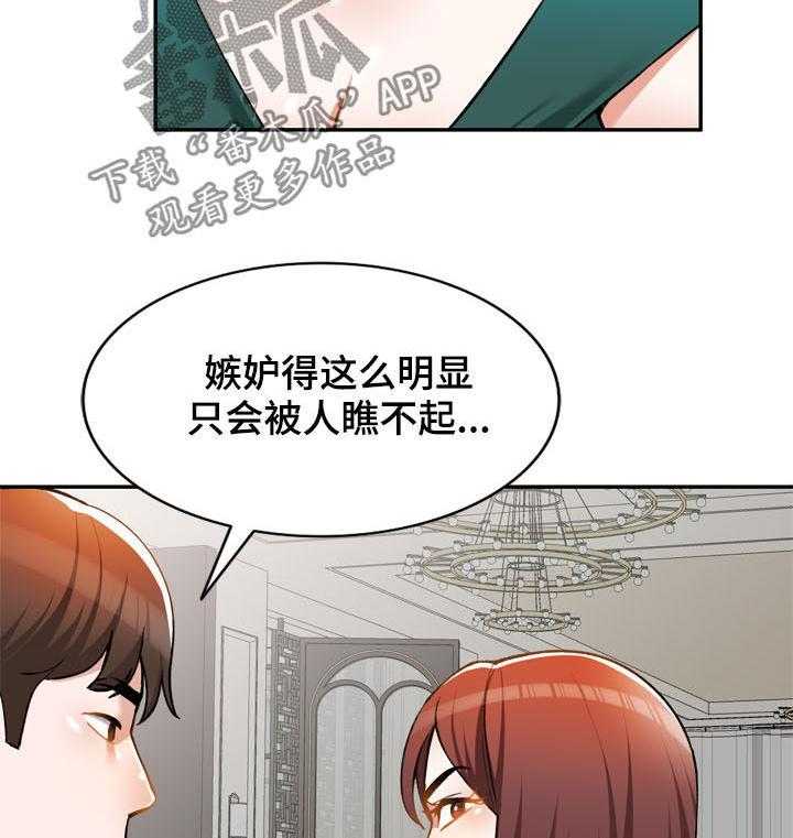 《非凡的小秘书》漫画最新章节第25话 25_嫉妒免费下拉式在线观看章节第【16】张图片