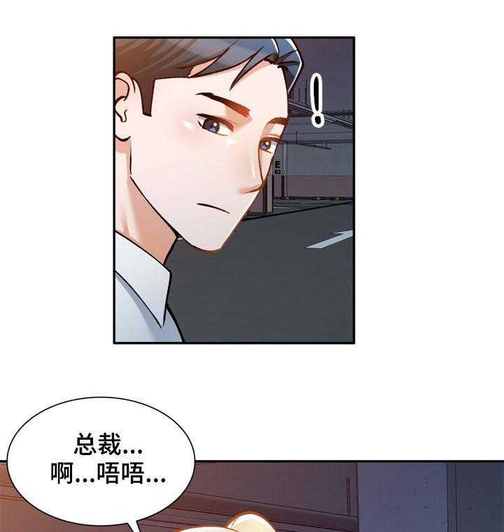 《非凡的小秘书》漫画最新章节第24话 24_礼服免费下拉式在线观看章节第【31】张图片