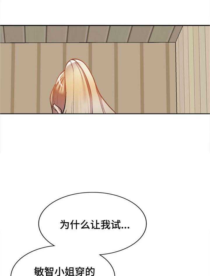 《非凡的小秘书》漫画最新章节第24话 24_礼服免费下拉式在线观看章节第【7】张图片