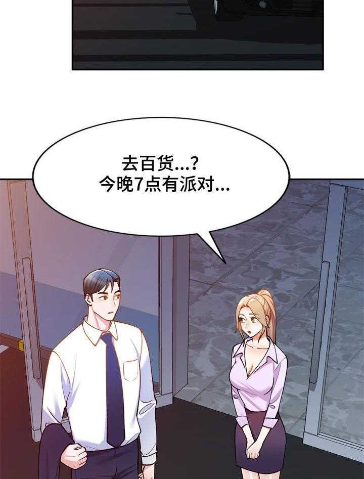 《非凡的小秘书》漫画最新章节第24话 24_礼服免费下拉式在线观看章节第【17】张图片