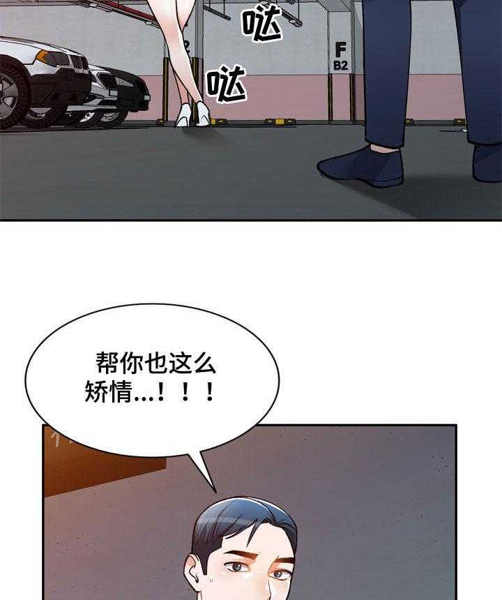 《非凡的小秘书》漫画最新章节第24话 24_礼服免费下拉式在线观看章节第【22】张图片