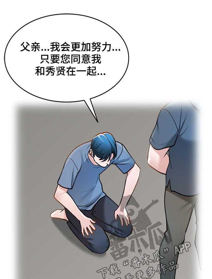 《非凡的小秘书》漫画最新章节第23话 23_人渣免费下拉式在线观看章节第【35】张图片