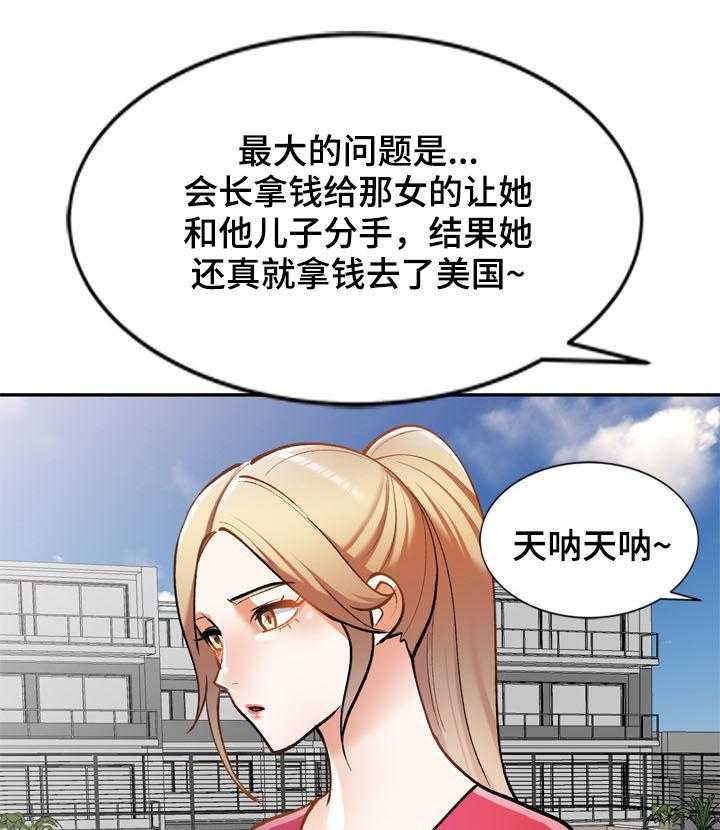 《非凡的小秘书》漫画最新章节第23话 23_人渣免费下拉式在线观看章节第【32】张图片