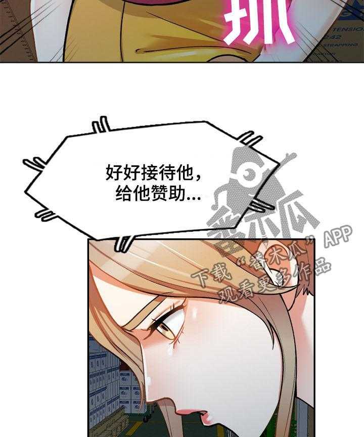 《非凡的小秘书》漫画最新章节第23话 23_人渣免费下拉式在线观看章节第【10】张图片