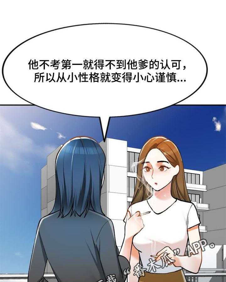 《非凡的小秘书》漫画最新章节第23话 23_人渣免费下拉式在线观看章节第【37】张图片