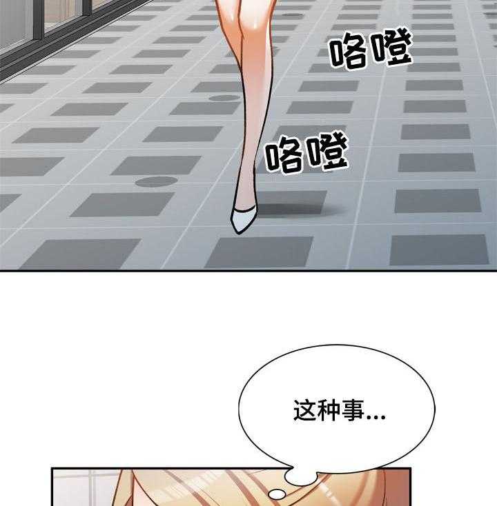 《非凡的小秘书》漫画最新章节第23话 23_人渣免费下拉式在线观看章节第【28】张图片