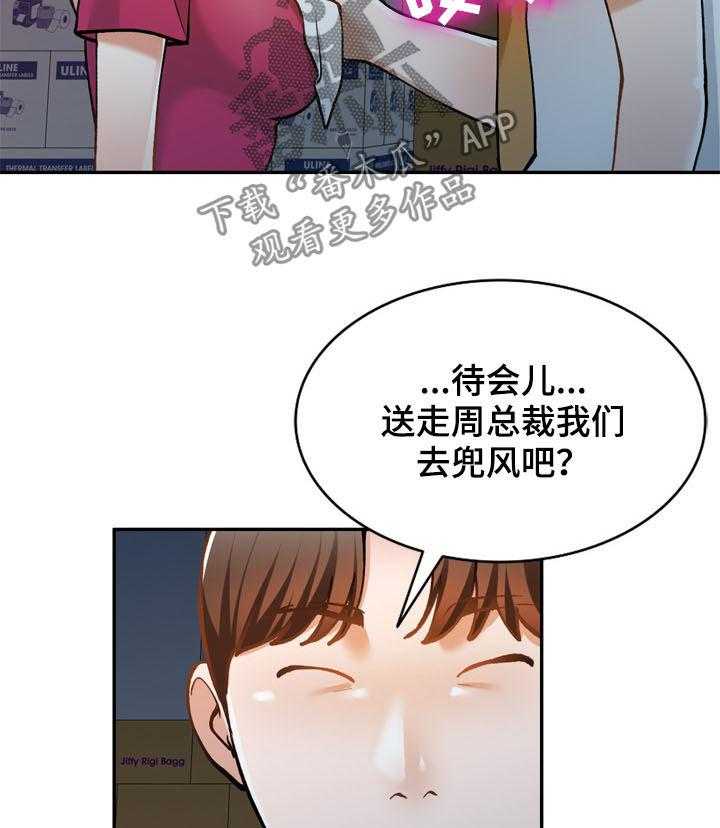 《非凡的小秘书》漫画最新章节第23话 23_人渣免费下拉式在线观看章节第【15】张图片