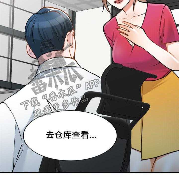 《非凡的小秘书》漫画最新章节第23话 23_人渣免费下拉式在线观看章节第【24】张图片