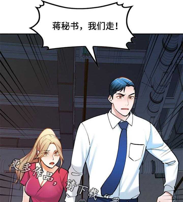 《非凡的小秘书》漫画最新章节第23话 23_人渣免费下拉式在线观看章节第【2】张图片