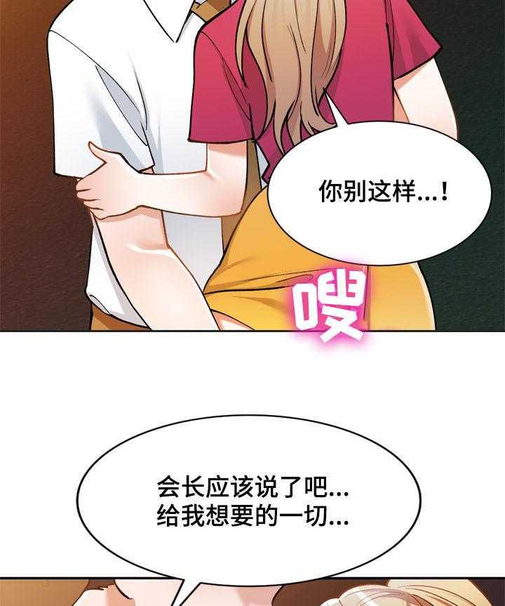 《非凡的小秘书》漫画最新章节第23话 23_人渣免费下拉式在线观看章节第【8】张图片