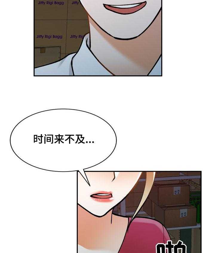 《非凡的小秘书》漫画最新章节第23话 23_人渣免费下拉式在线观看章节第【14】张图片