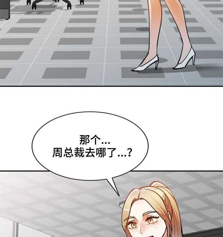 《非凡的小秘书》漫画最新章节第23话 23_人渣免费下拉式在线观看章节第【25】张图片