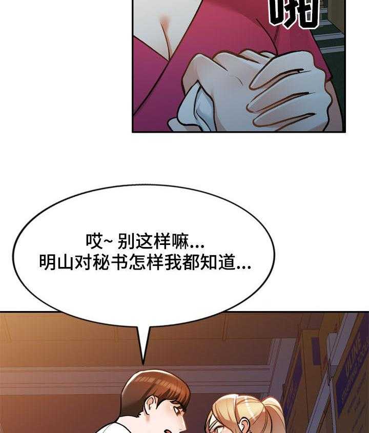 《非凡的小秘书》漫画最新章节第23话 23_人渣免费下拉式在线观看章节第【13】张图片