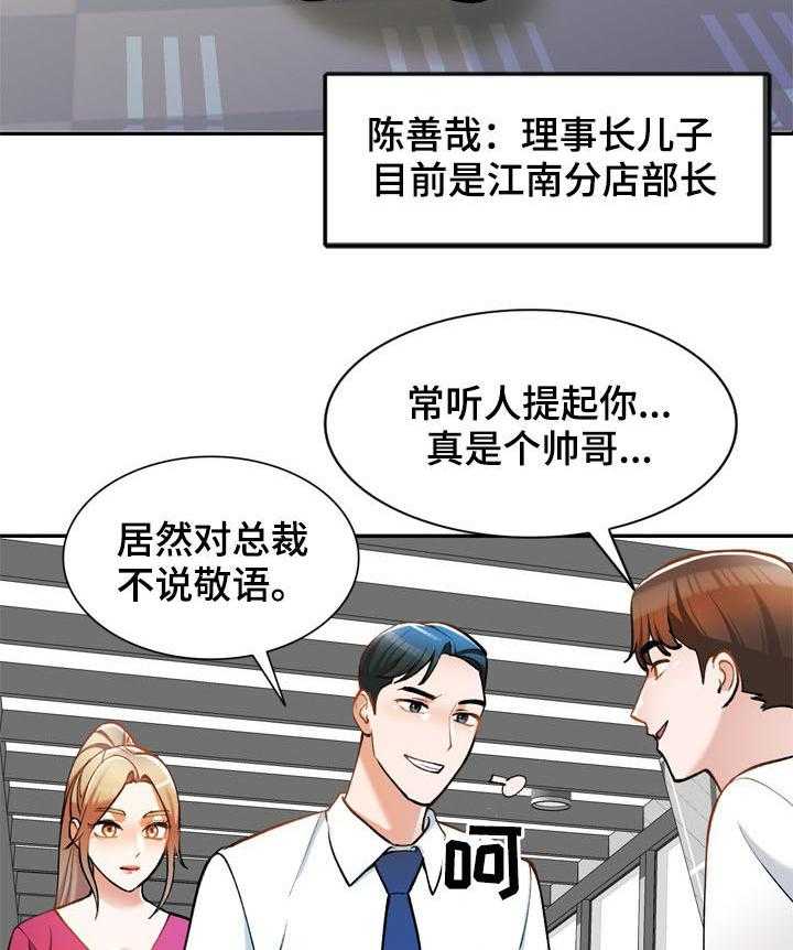 《非凡的小秘书》漫画最新章节第22话 22_传闻免费下拉式在线观看章节第【18】张图片