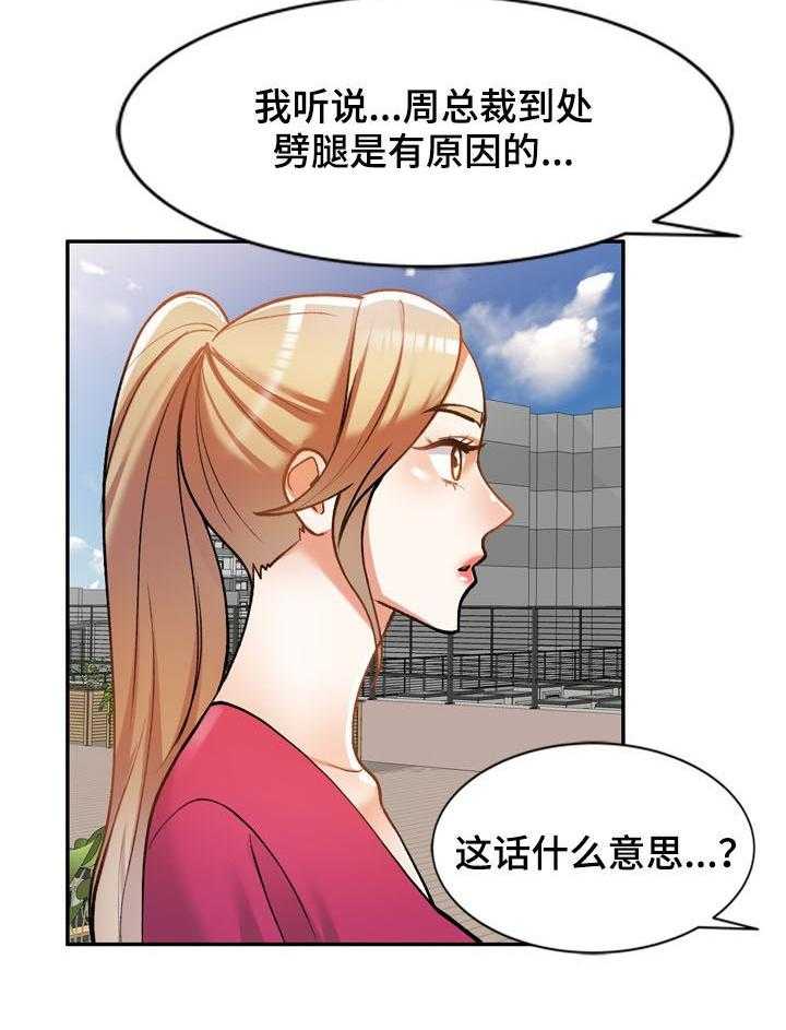 《非凡的小秘书》漫画最新章节第22话 22_传闻免费下拉式在线观看章节第【5】张图片