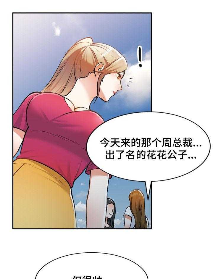 《非凡的小秘书》漫画最新章节第22话 22_传闻免费下拉式在线观看章节第【7】张图片