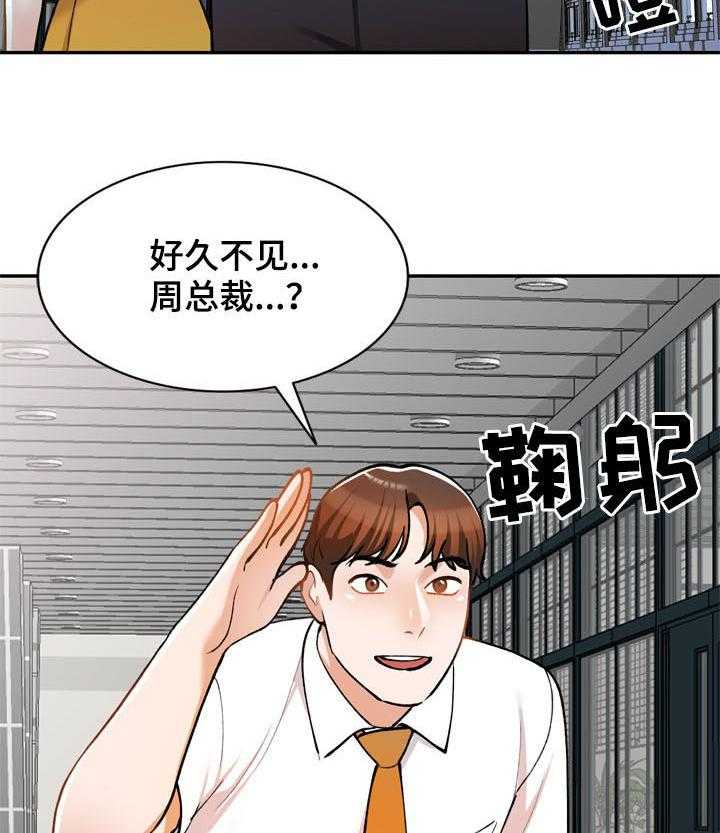 《非凡的小秘书》漫画最新章节第22话 22_传闻免费下拉式在线观看章节第【20】张图片