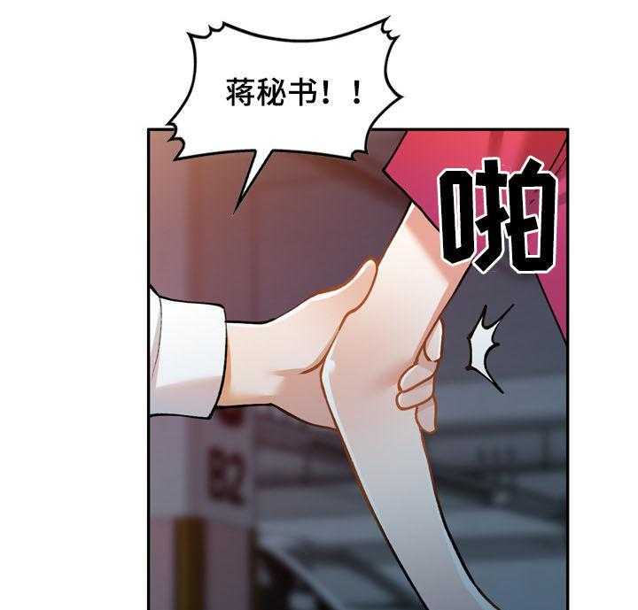 《非凡的小秘书》漫画最新章节第21话 21_察觉免费下拉式在线观看章节第【9】张图片