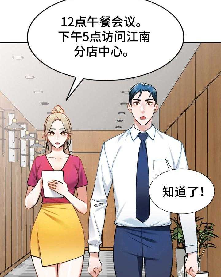 《非凡的小秘书》漫画最新章节第21话 21_察觉免费下拉式在线观看章节第【23】张图片