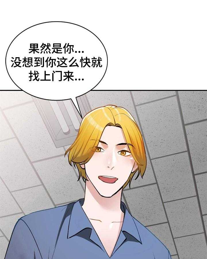 《非凡的小秘书》漫画最新章节第21话 21_察觉免费下拉式在线观看章节第【28】张图片