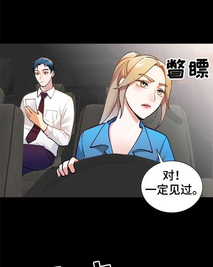 《非凡的小秘书》漫画最新章节第19话 19_线索免费下拉式在线观看章节第【7】张图片