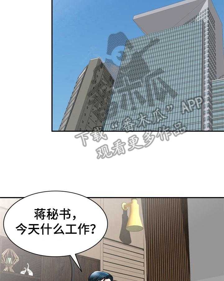 《非凡的小秘书》漫画最新章节第18话 18_微妙免费下拉式在线观看章节第【24】张图片