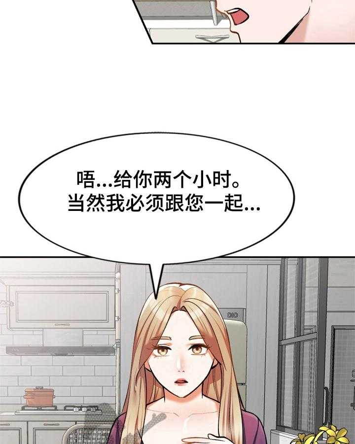 《非凡的小秘书》漫画最新章节第17话 17_商量免费下拉式在线观看章节第【9】张图片