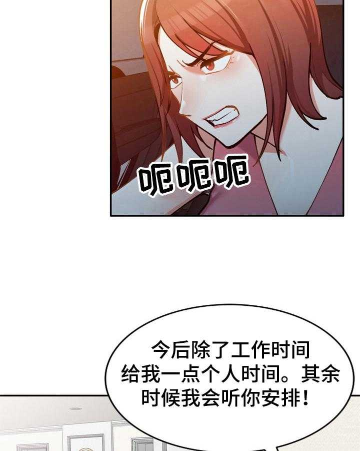 《非凡的小秘书》漫画最新章节第17话 17_商量免费下拉式在线观看章节第【12】张图片