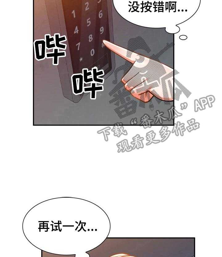 《非凡的小秘书》漫画最新章节第16话 16_改密码免费下拉式在线观看章节第【3】张图片