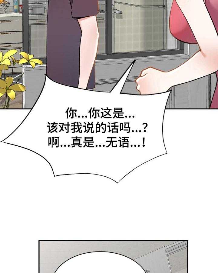 《非凡的小秘书》漫画最新章节第16话 16_改密码免费下拉式在线观看章节第【24】张图片