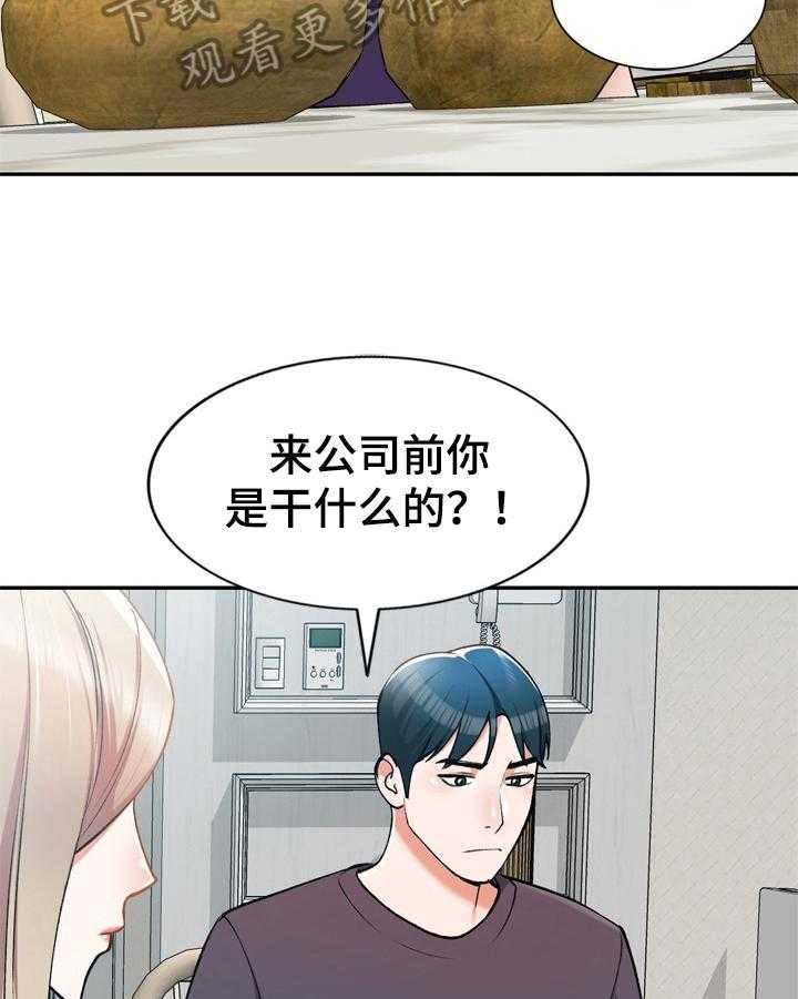 《非凡的小秘书》漫画最新章节第14话 14_撬门免费下拉式在线观看章节第【23】张图片