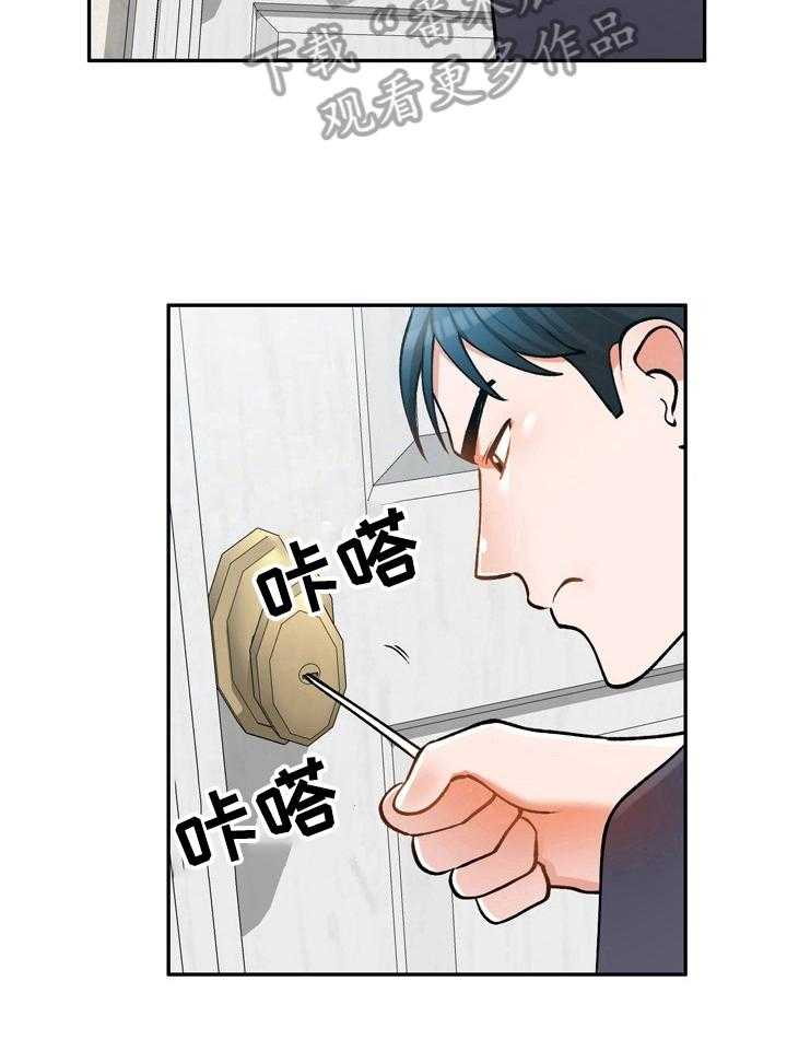 《非凡的小秘书》漫画最新章节第14话 14_撬门免费下拉式在线观看章节第【7】张图片