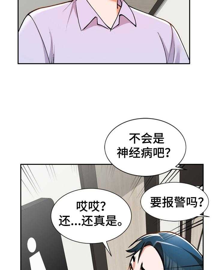 《非凡的小秘书》漫画最新章节第13话 13_一起吃饭免费下拉式在线观看章节第【21】张图片