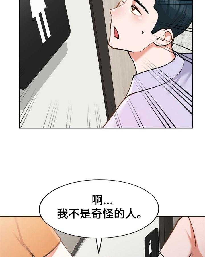 《非凡的小秘书》漫画最新章节第13话 13_一起吃饭免费下拉式在线观看章节第【20】张图片