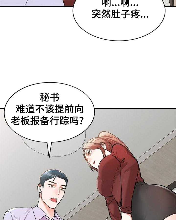 《非凡的小秘书》漫画最新章节第12话 12_不让进免费下拉式在线观看章节第【5】张图片