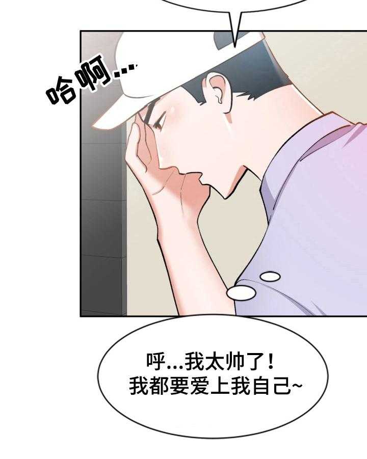 《非凡的小秘书》漫画最新章节第9话 9_发作免费下拉式在线观看章节第【18】张图片