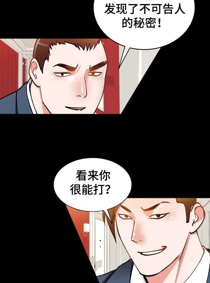 《非凡的小秘书》漫画最新章节第9话 9_发作免费下拉式在线观看章节第【2】张图片